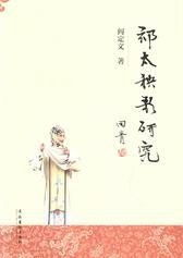 祁太秧歌研究