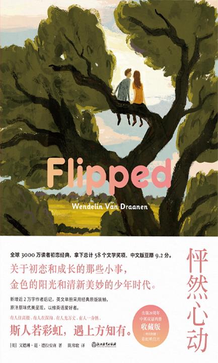 怦然心动:中英双语新版