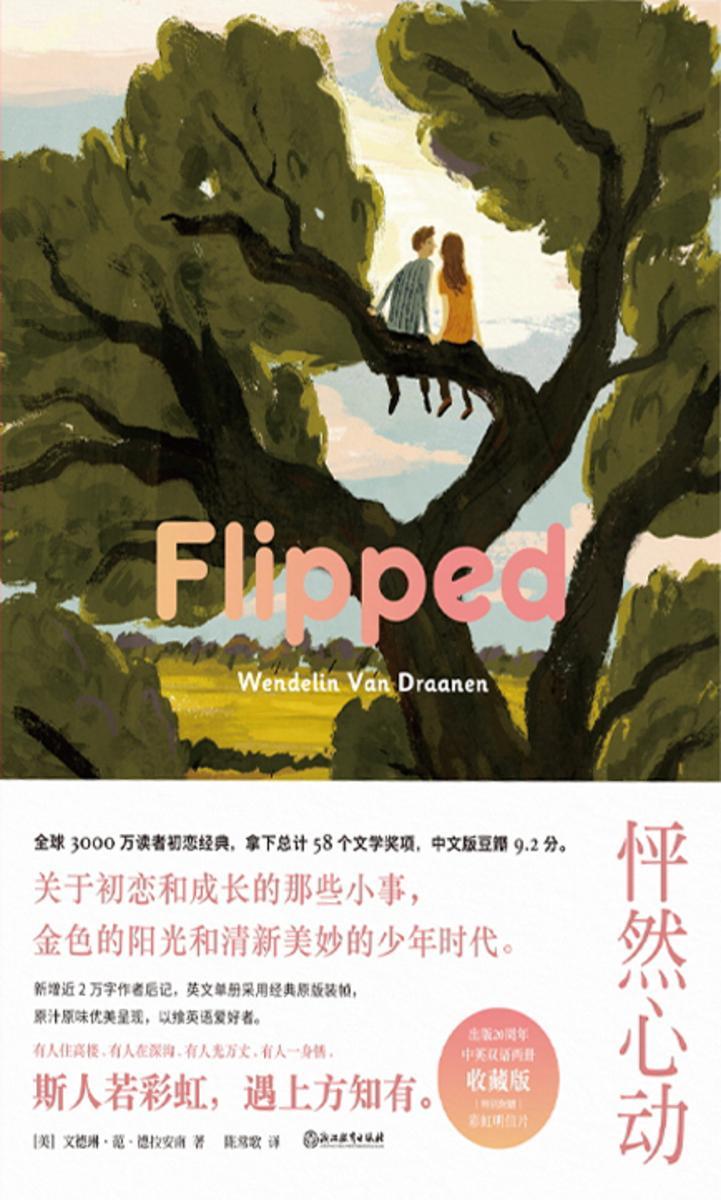 怦然心动:中英双语新版