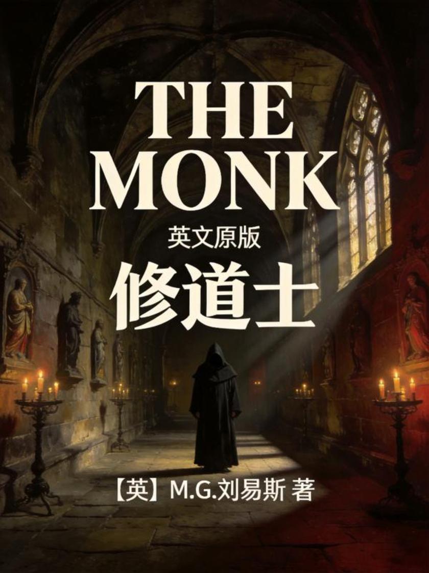 The Monk 修道士(英文版)