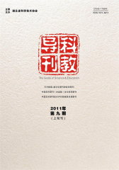 科教导刊 旬刊 2011年25期(电子杂志)(仅适用PC阅读)