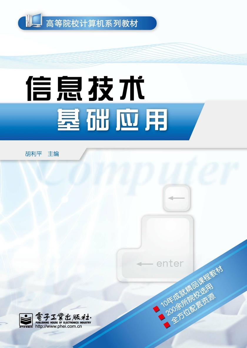 信息技术基础应用
