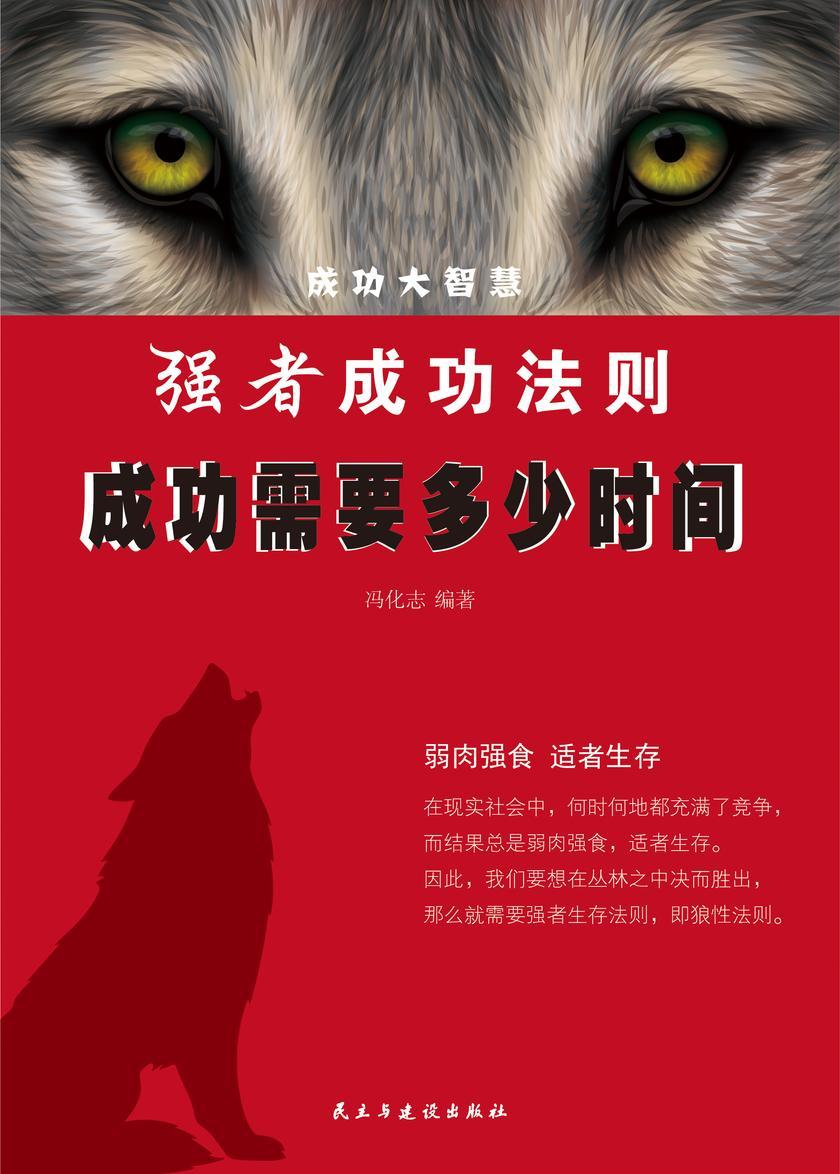 成功需要多少时间