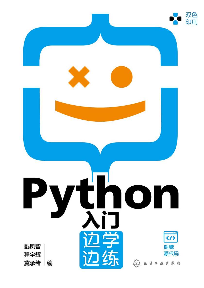 Python入门边学边练