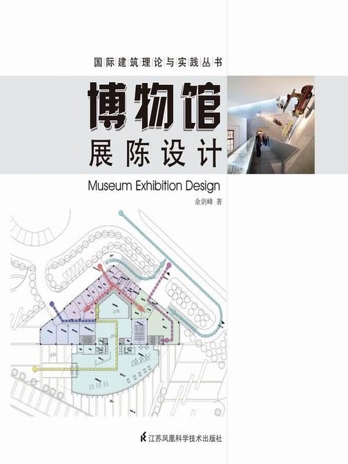 博物馆展陈设计