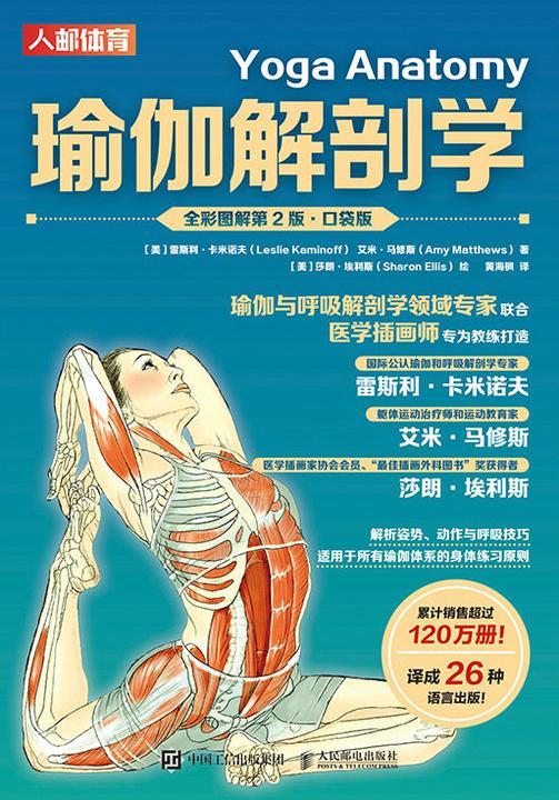 瑜伽解剖学(全彩图解第2版·口袋版)