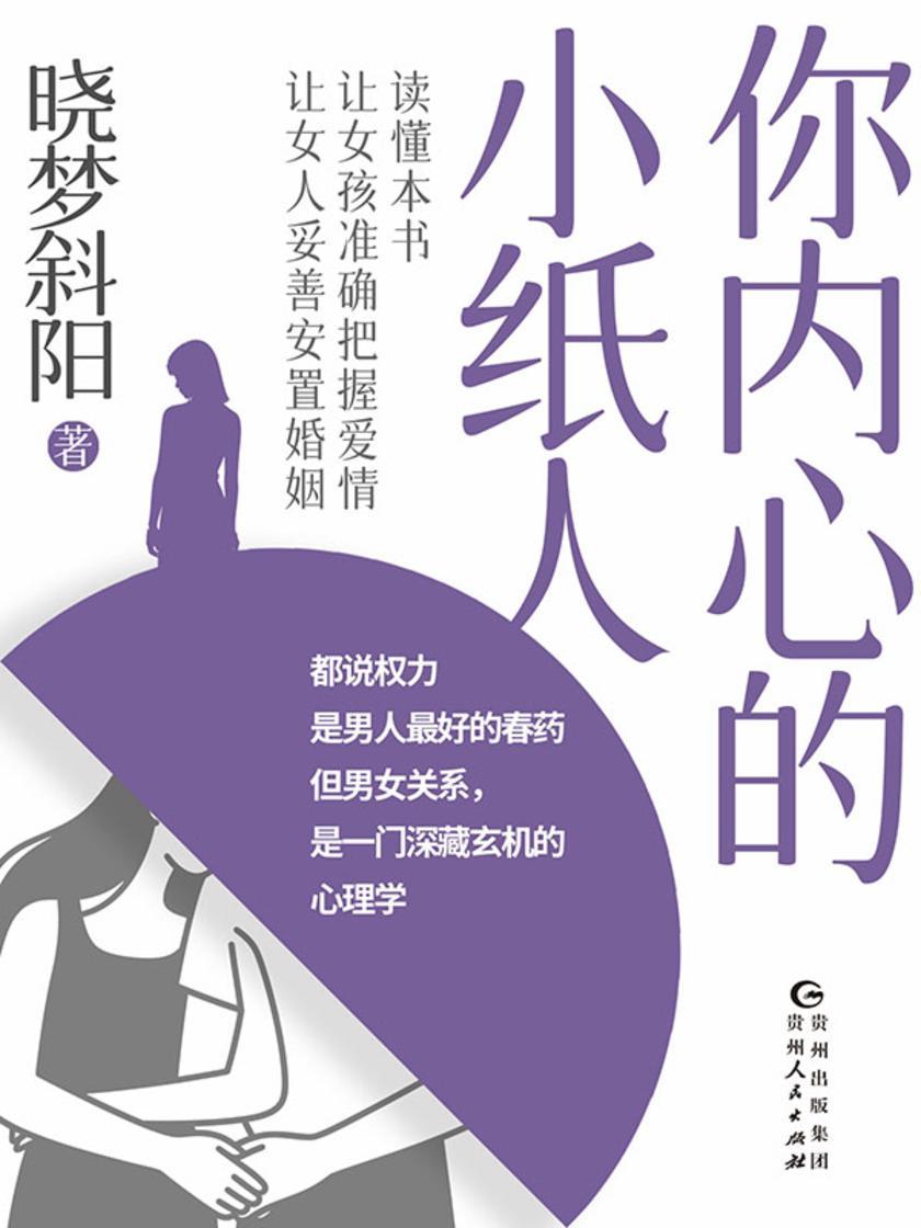 你内心的小纸人