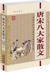唐宋八大家散文(试读本)
