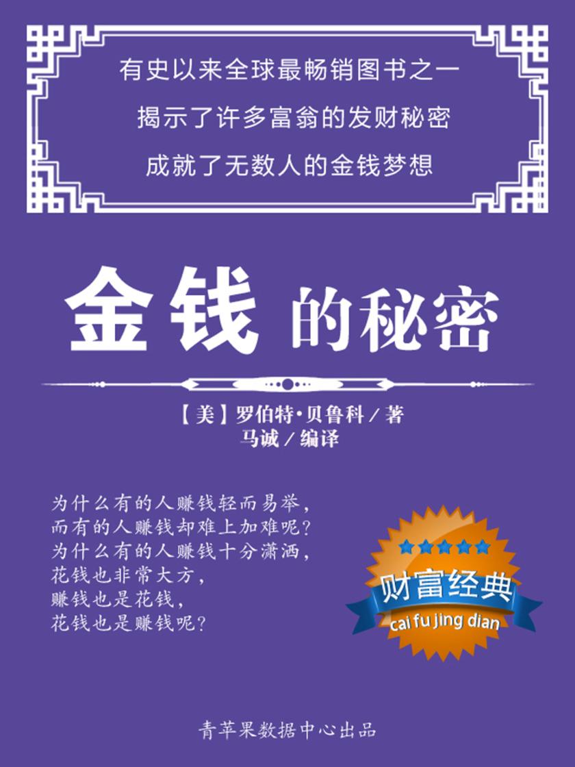 金钱的秘密