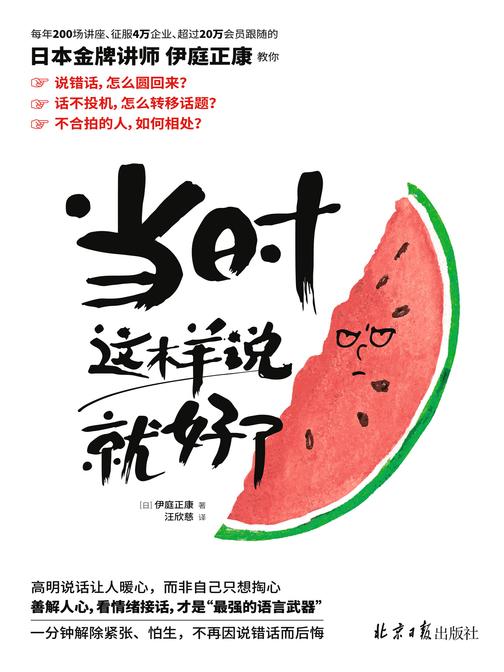 《当时这样说就好了》(48个神公式 × 19个问话必杀技 × 61种实例,1分钟解除紧张、怕生)