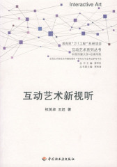 互动艺术作品创作(仅适用PC阅读)