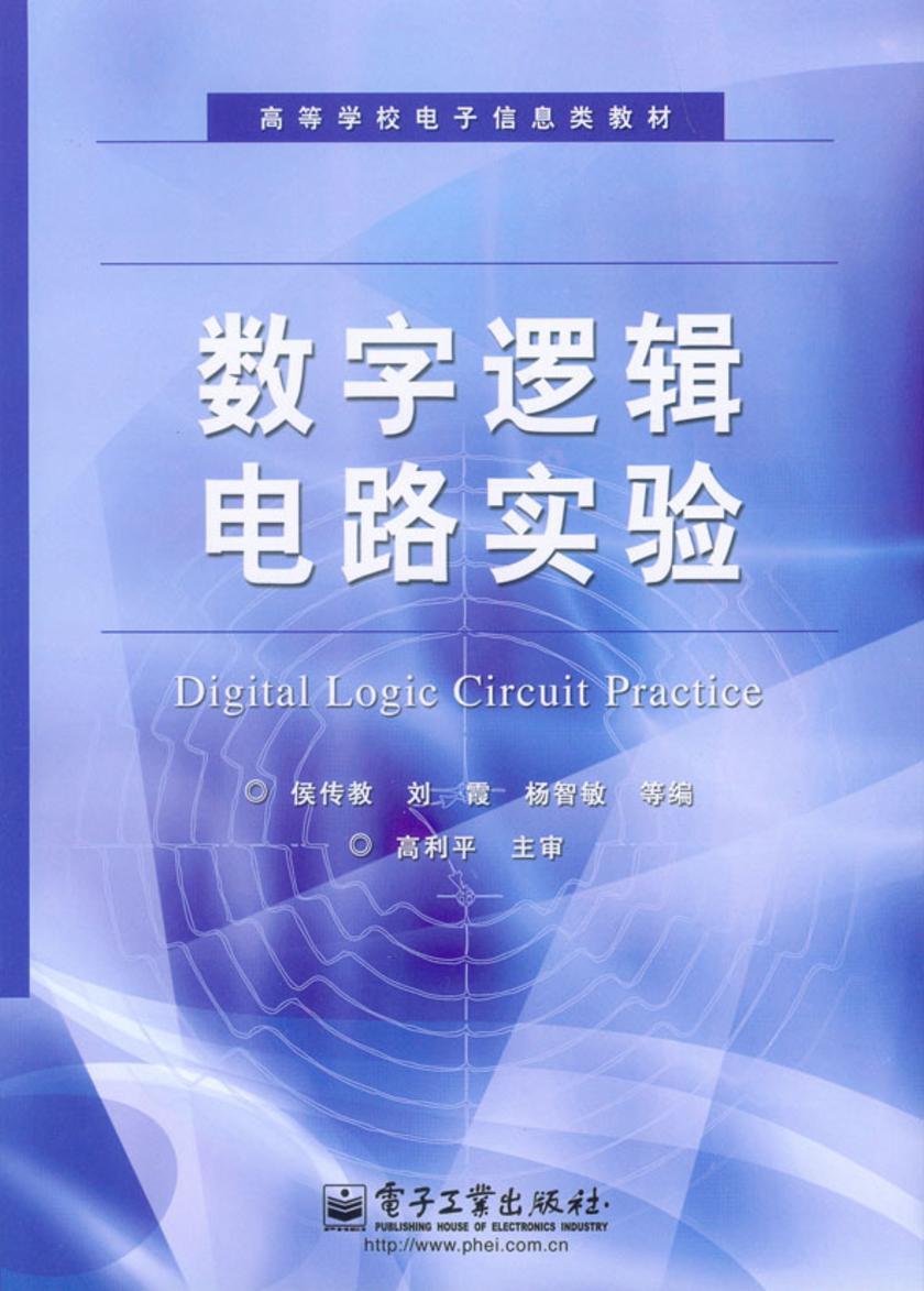 数字逻辑电路实验