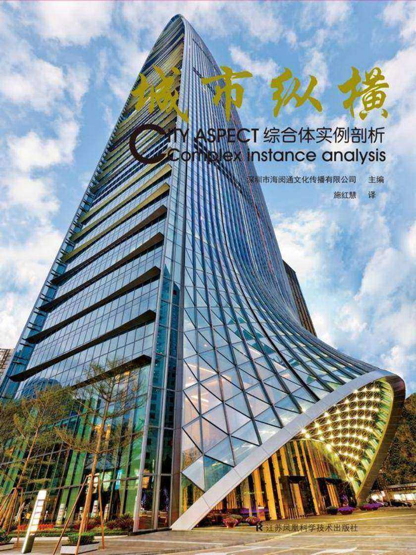 城市纵横:综合体实例剖析