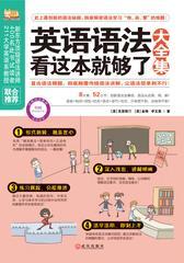 英语语法看这本就够了大全集