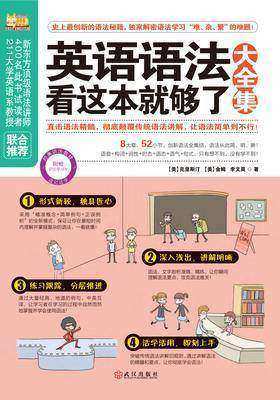 英语语法看这本就够了大全集