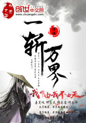 一斩万界