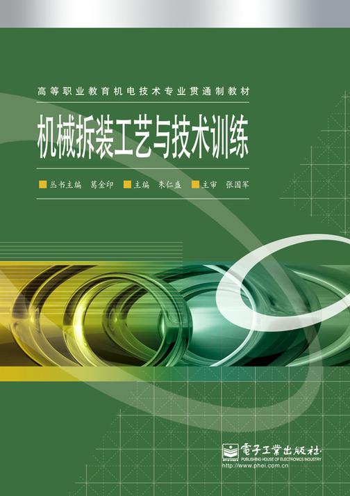 机械拆装工艺与技术训练