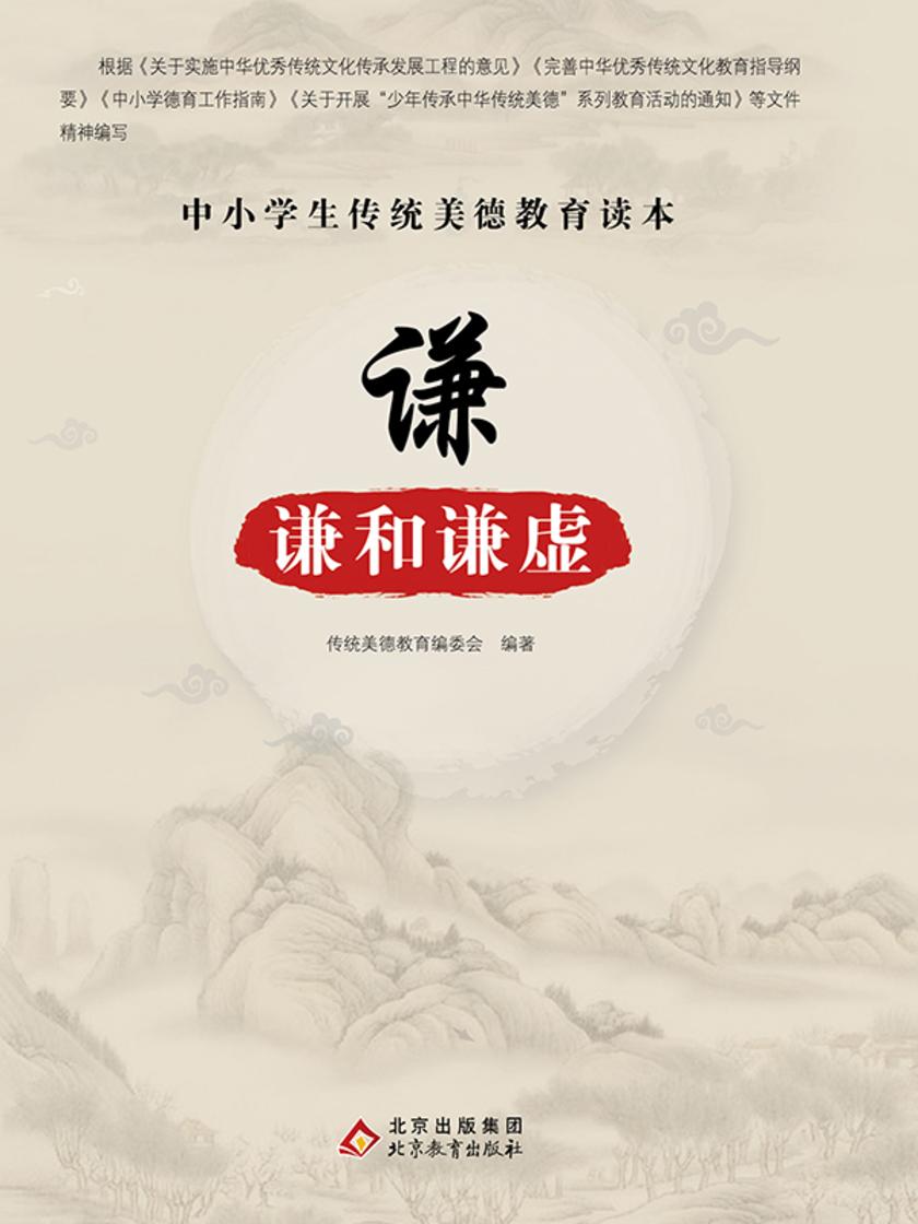 谦-谦和谦虚