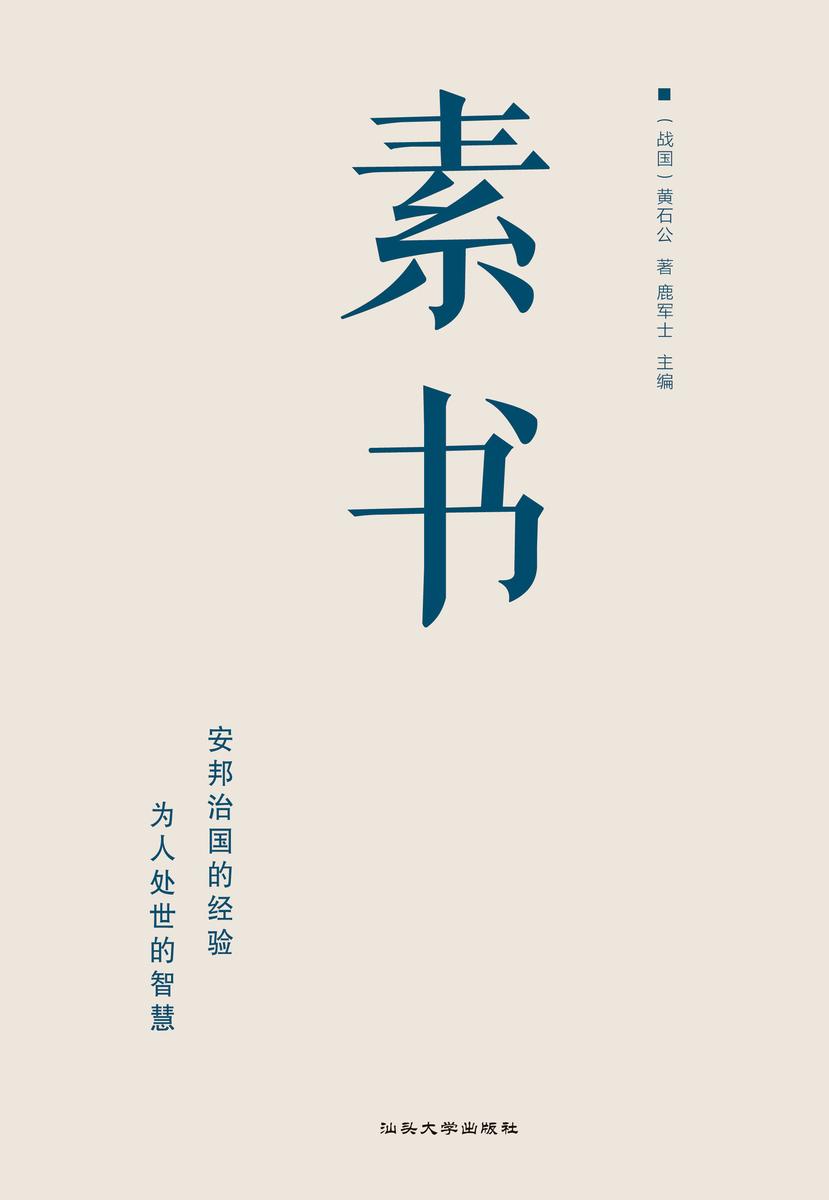 素书