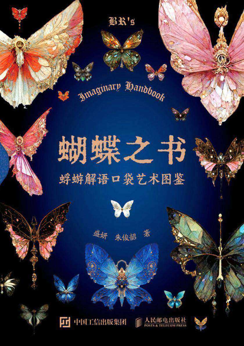 蝴蝶之书 蜉蝣解语口袋艺术图鉴