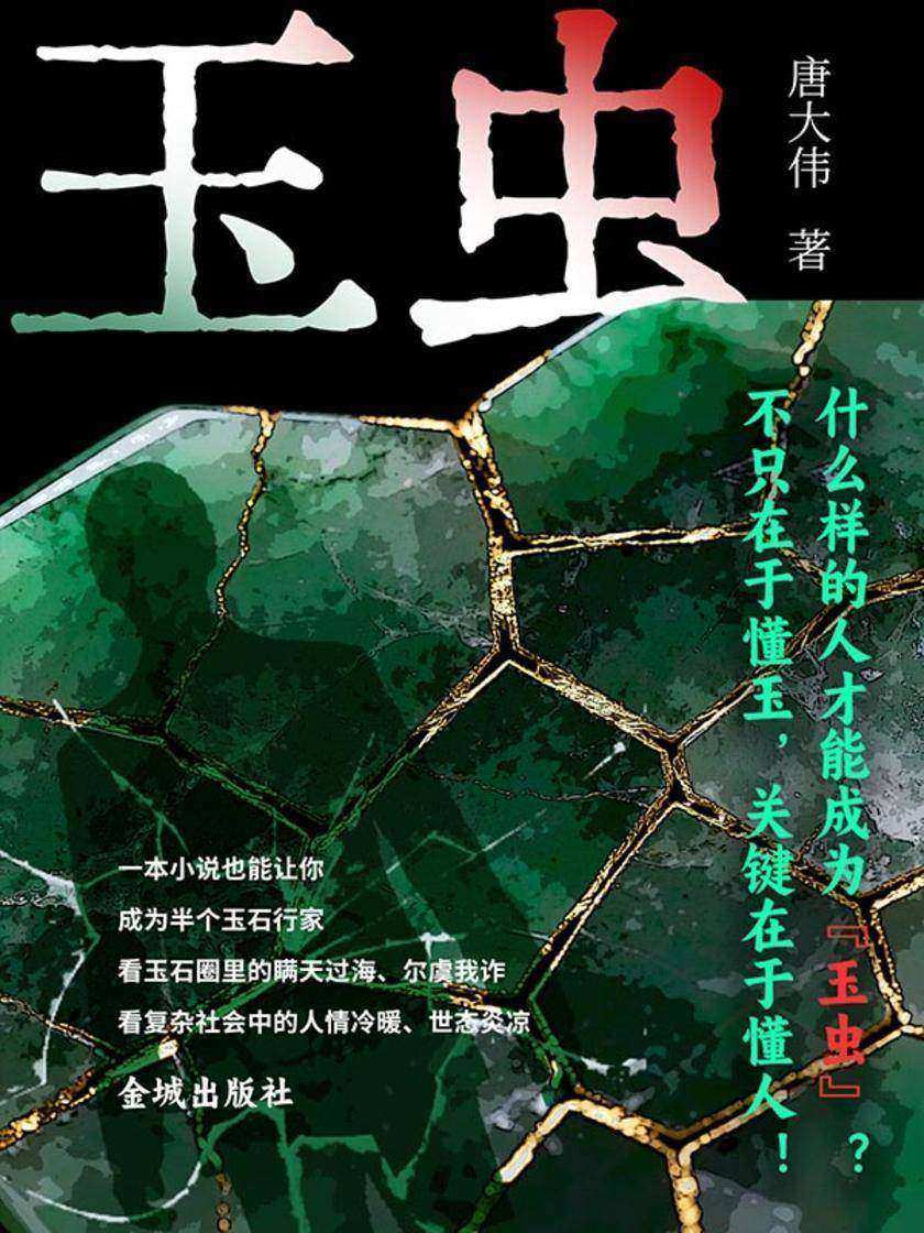 玉虫
