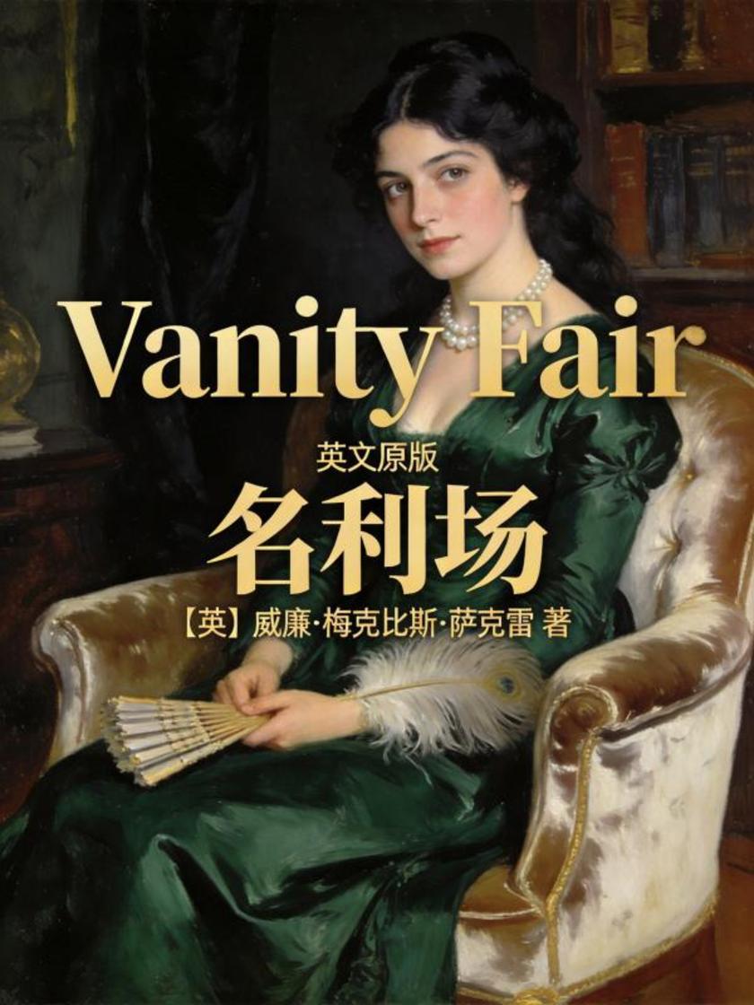 Vanity Fair 名利场(英文版)