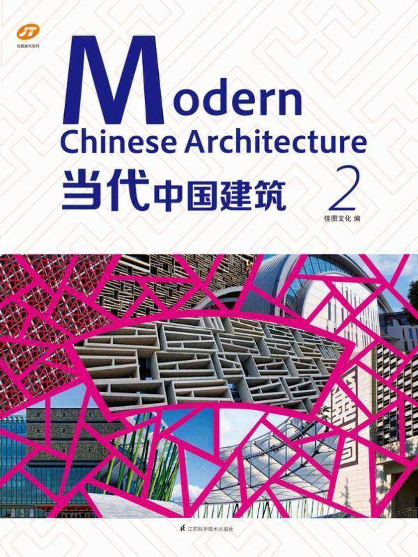 当代中国建筑2
