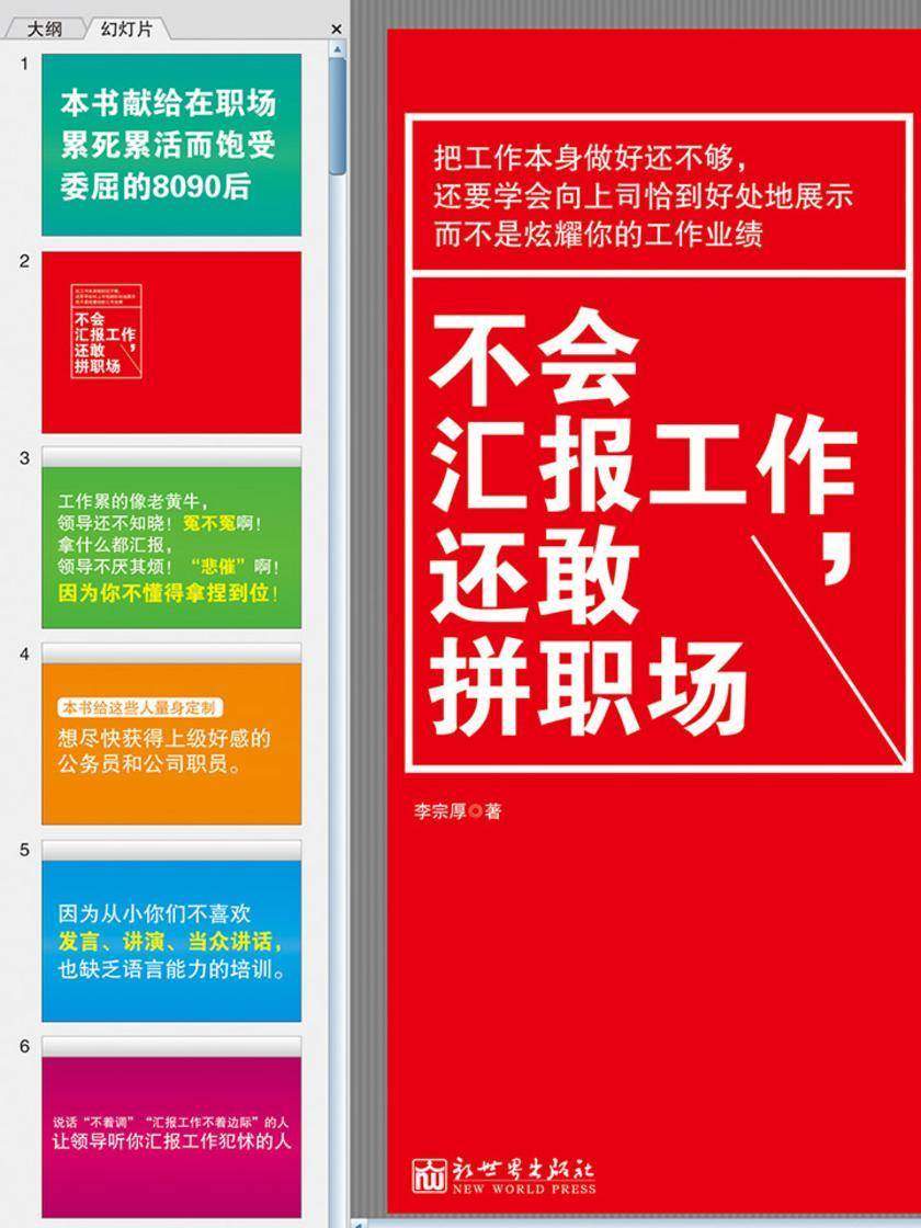 不会汇报工作,还敢拼职场