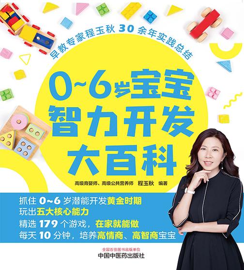 0~6岁宝宝智力开发大百科