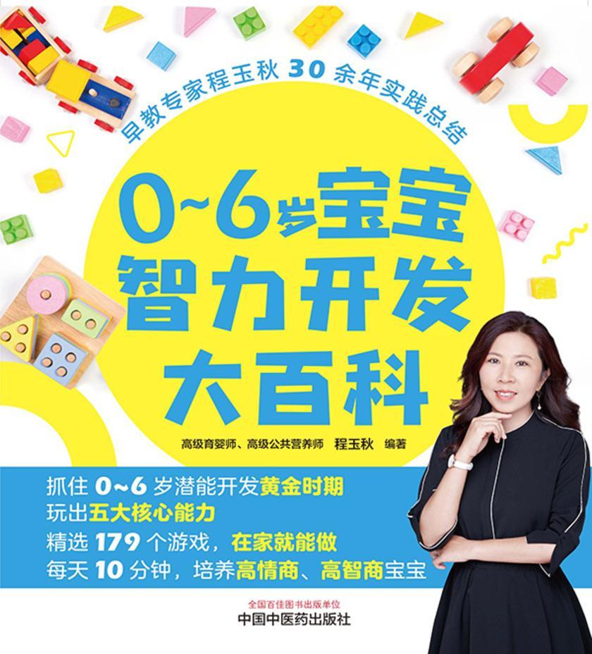 0~6岁宝宝智力开发大百科