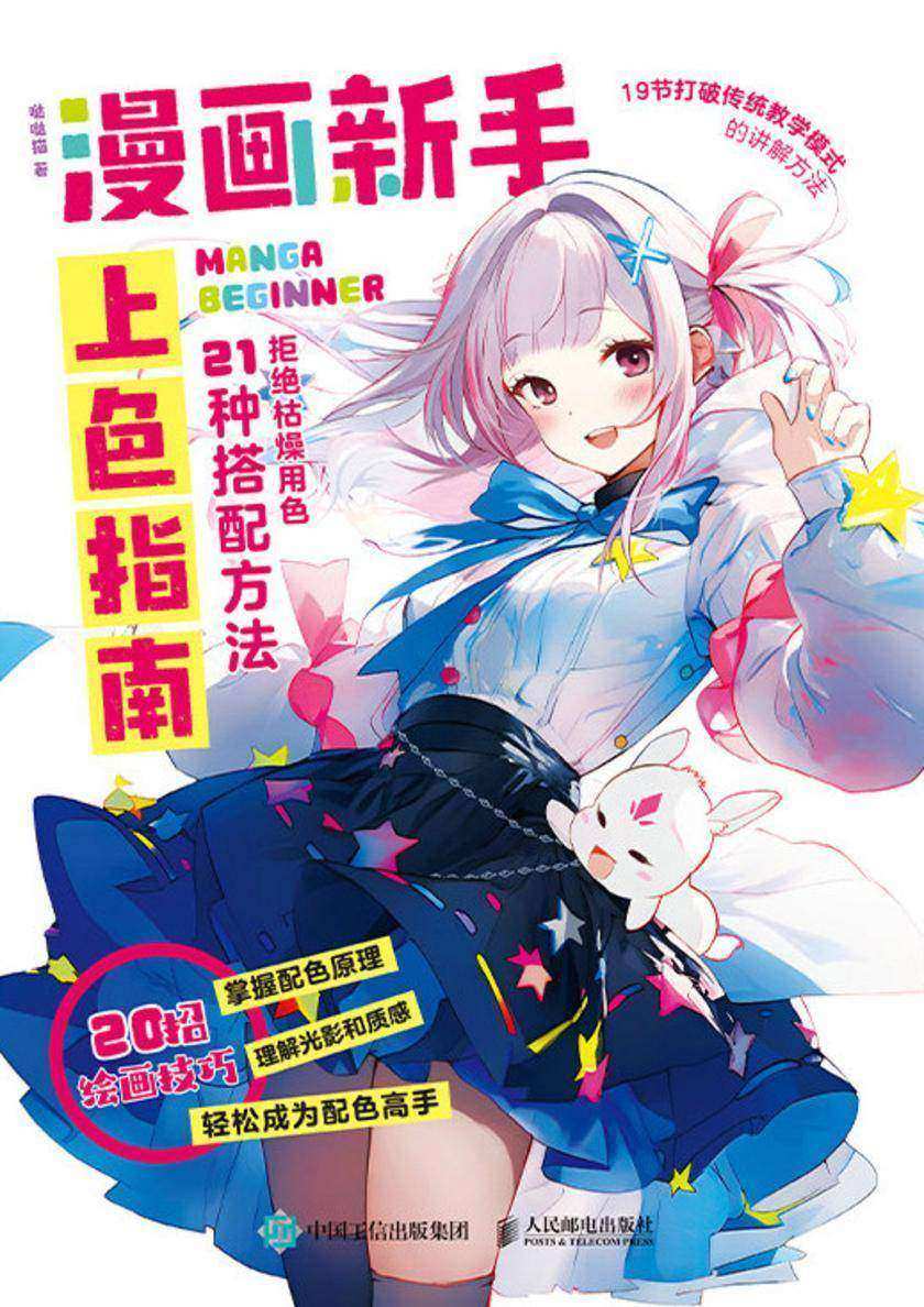 漫画新手上色指南