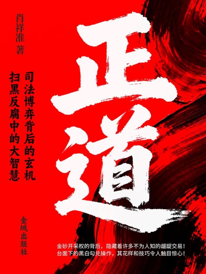 正道