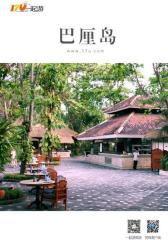 一起游巴厘岛旅游攻略(2014年版)(仅适用PC阅读)