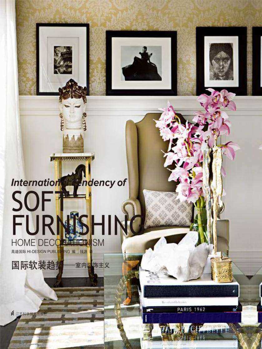 国际软装趋势——室内装饰主义