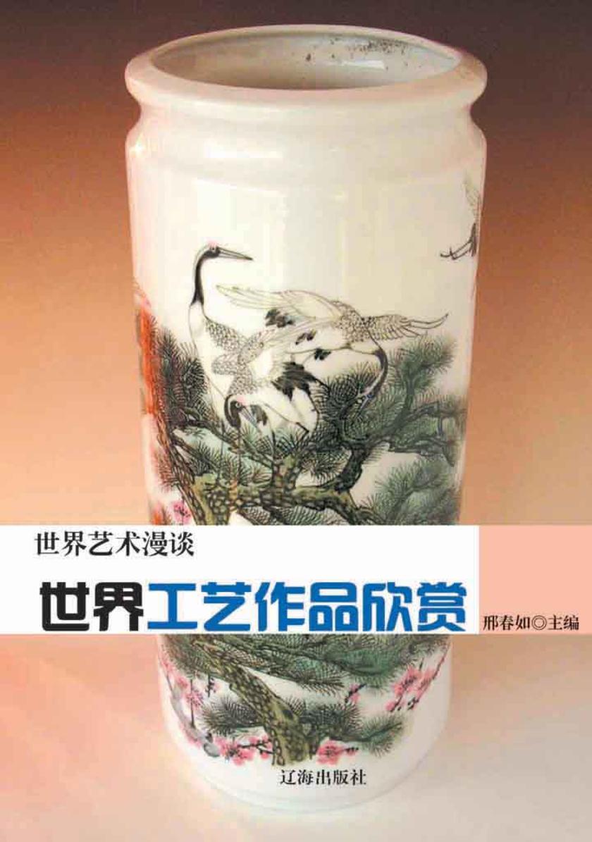 世界工艺作品欣赏