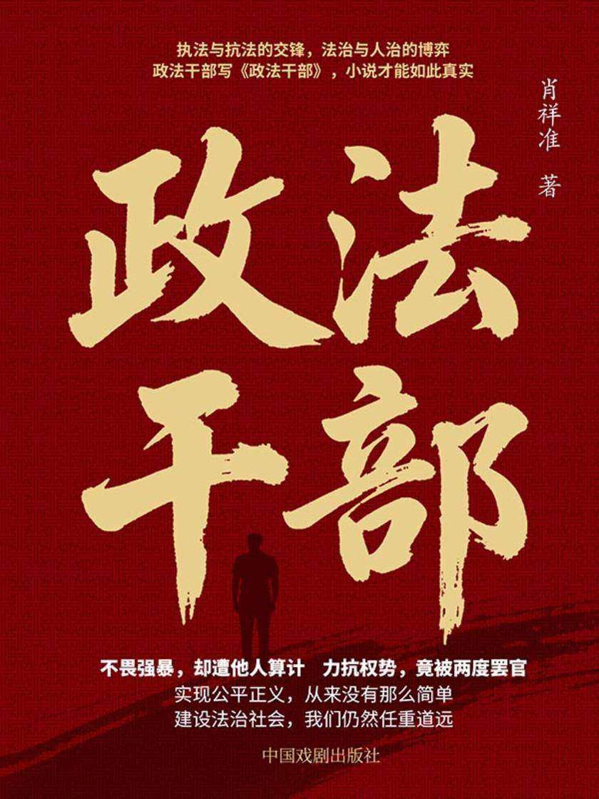 政法干部