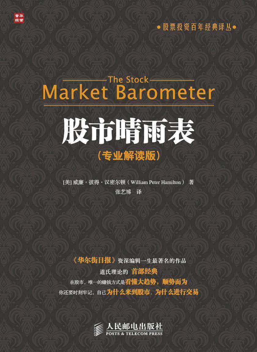 股市晴雨表(专业解读版)