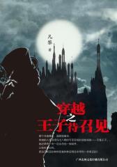 王子待召见（下）