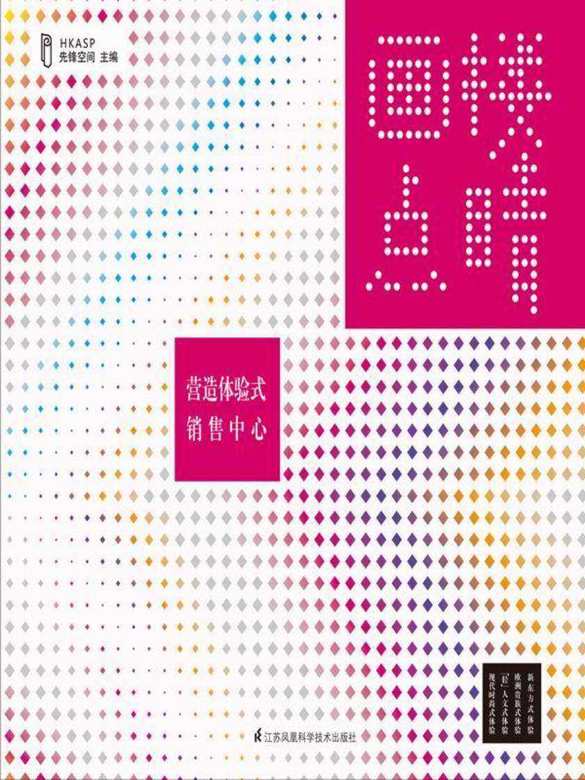 画楼点睛:营造体验式销售中心
