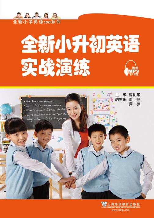 全新小学英语100系列:全新小升初英语实战演练