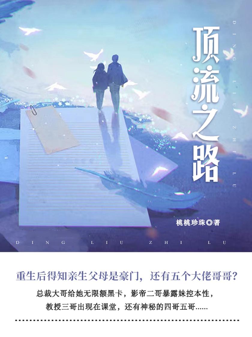 顶流之路(第1卷)