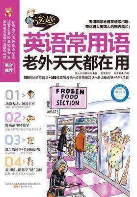 这些英语常用语老外天天都在用