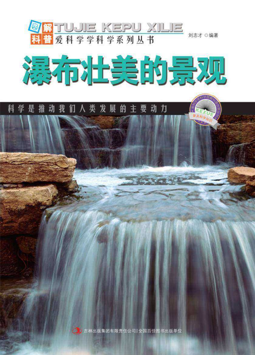 瀑布壮美的景观