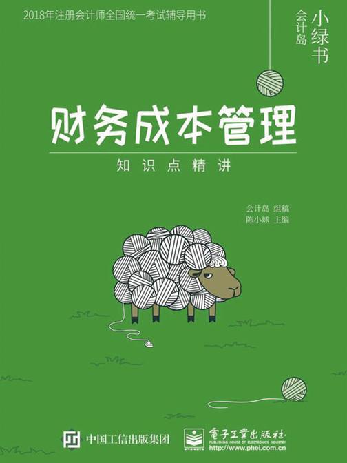 财务成本管理知识点精讲