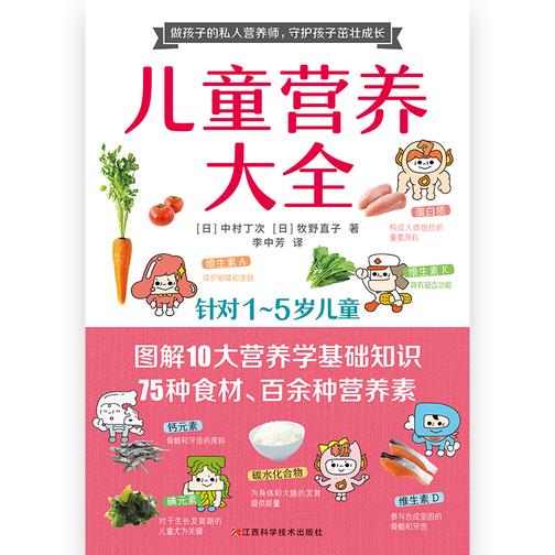 儿童营养大全