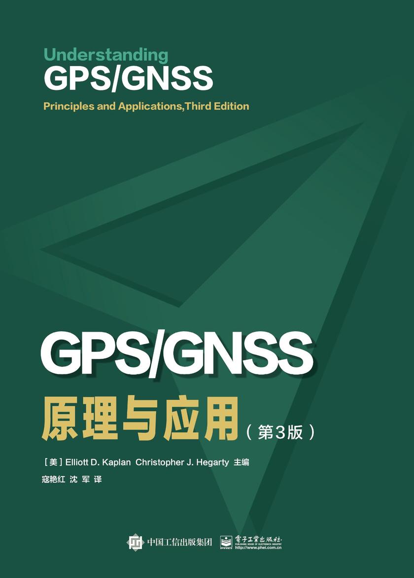 GPS/GNSS原理与应用(第3版)