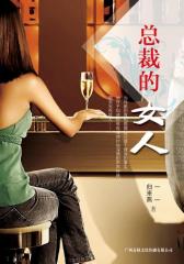 总裁的女人（下）