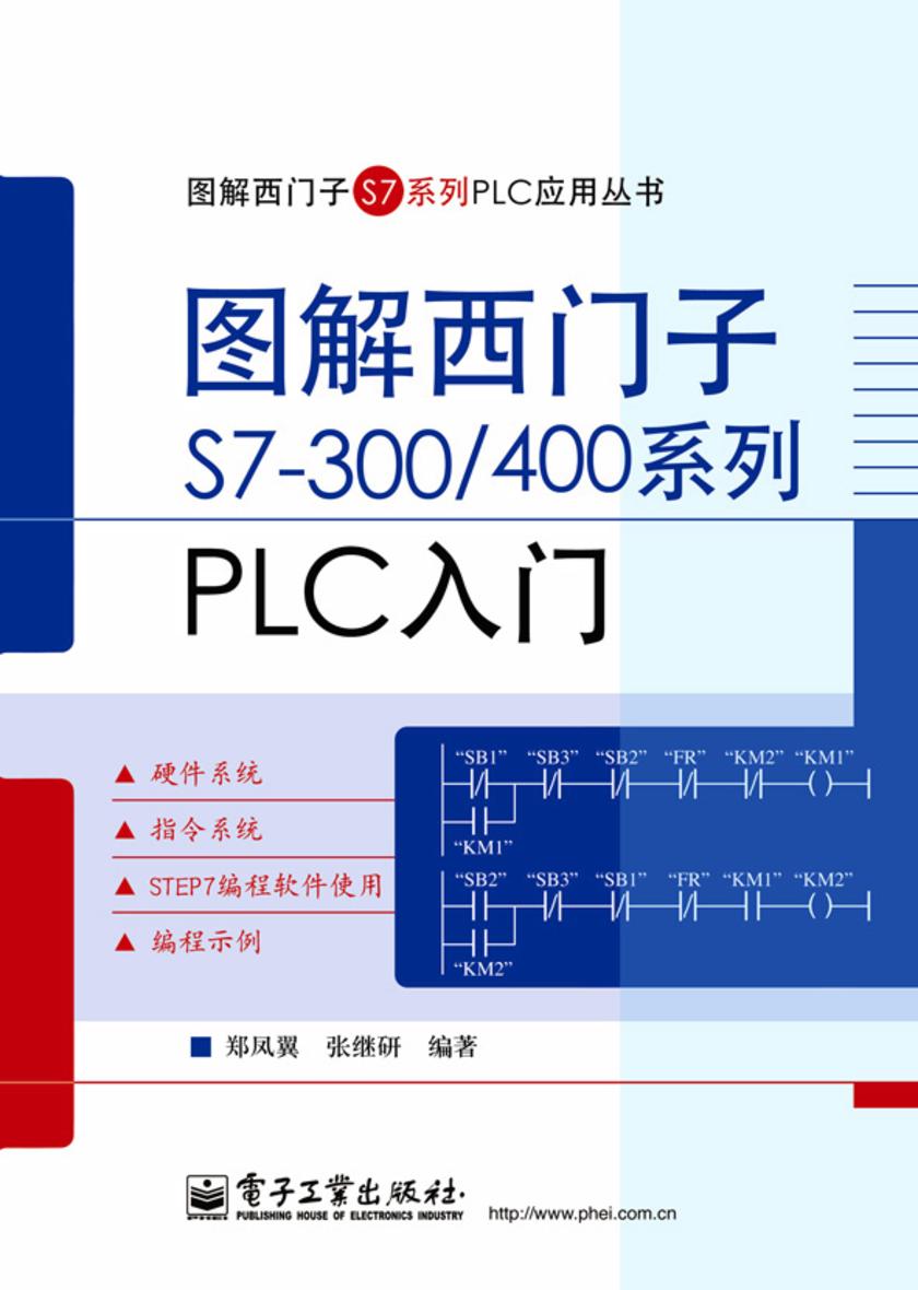 图解西门子S7-300/400系列PLC入门