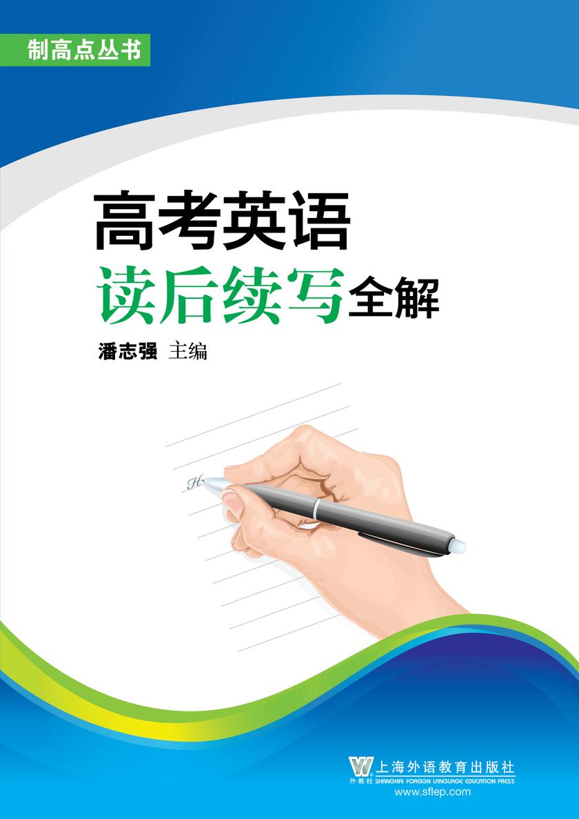 高考英语读后续写全解