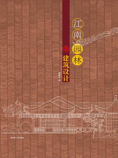 江南园林建筑设计